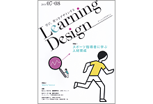 Learning Design（2019年7-8月号）表紙